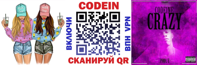 Codein напиток Lean (лин) Кизел